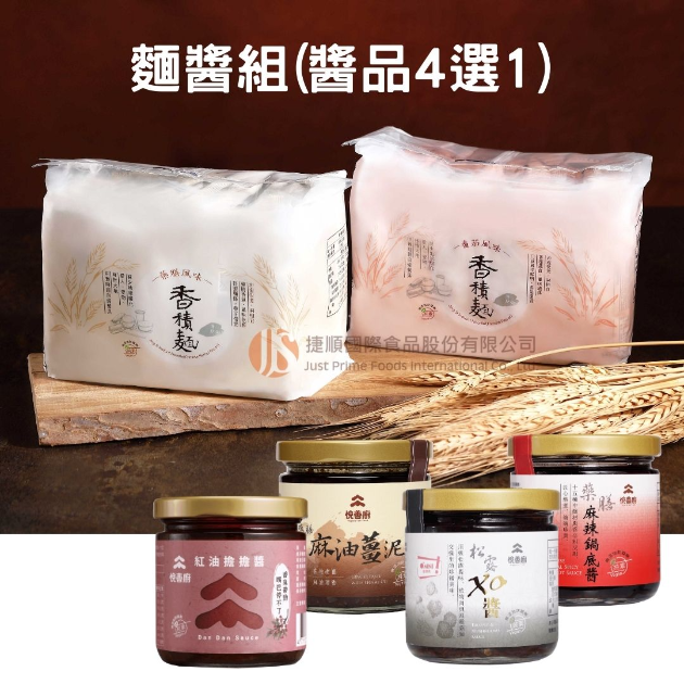 [麵醬組] 藥膳麵+番茄麵+醬品任選(紅油擔擔醬/松露XO醬/藥膳麻辣鍋底醬/麻油薑泥)