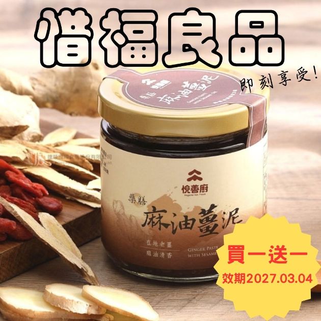 麻油薑泥