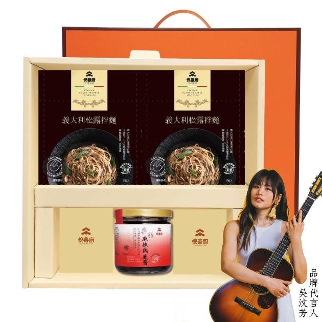 【春節禮盒D】義大利松露拌麵X2袋+藥膳麻辣鍋底醬