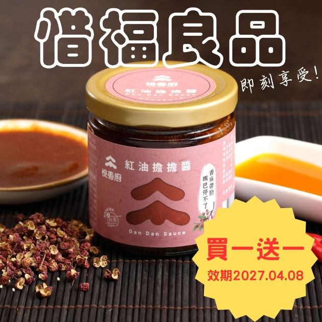 紅油擔擔醬